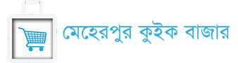 Meherpur Quick Bazar